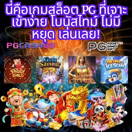 pg999 สล็อต
